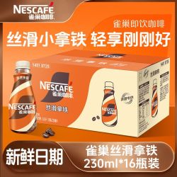 雀巢 即饮咖啡丝滑拿铁230ml饮料整箱熬夜加班提神饮料