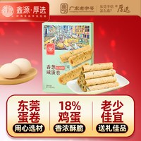 鑫源 香葱咸蛋卷 480g 罐装