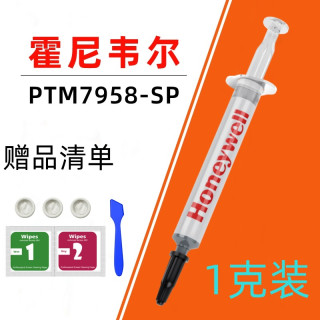 科普多 霍尼韦尔PTM7950SP相变硅脂cpu显卡笔记本7958电脑导热硅脂散热膏 7958SP--1克 送3件套工具