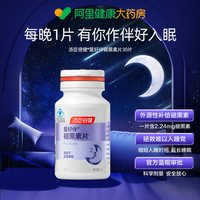 88VIP：汤臣倍健 星好伴褪黑素片90片(牛奶味) 褪黑素咀嚼片高含量维生素B6 成人男女睡眠片改善睡眠