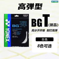 YONEX 羽毛球拍线BG95YONEX80pxb68羽线YYab线高弹耐打控制