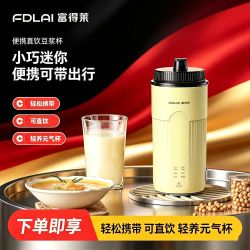 富得莱 便捷式直饮豆浆机小型家用出差多功能迷你小型破壁机免过滤