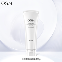 移动端：欧诗漫 珍源美肌洁面乳洗面奶深层清洁清爽补水保湿官方正品女学生