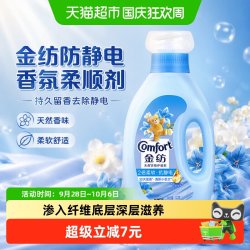 Comfort 衣物护理剂 防静电清新香氛 1000ml