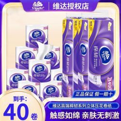 维达 有芯卷纸棉韧4层40卷筒家用囤货厕纸学生宿舍卫生纸