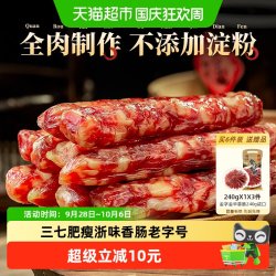 金字金华香肠260g猪肉香肠煲仔饭腊肠浙江特产腊味老字号