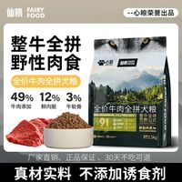 百亿补贴：心粮 狗粮无谷牛肉高肉高蛋白营养增肥全期犬粮便宜正品通用犬主粮