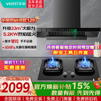 华帝 超薄平嵌抽油烟机燃气灶具套装