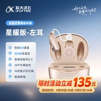 科大讯飞 讯飞智能耳背式助听器星耀版老人耳背自主验配
