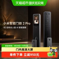 小米 XMZNMS09LK 智能门锁2 Pro