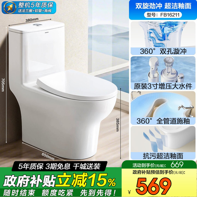 今日必买：法恩莎 大力神系列 FB16127 马桶