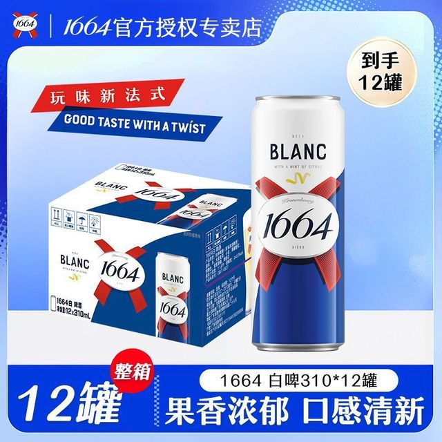 嘉士伯 1664凯旋啤酒白啤酒麦香啤酒310ml