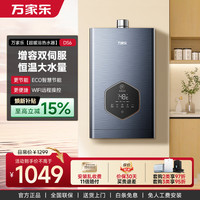 万家乐 16L燃气热水器一级恒温水伺服节能WIFI控制 16L SUR增容DS6-天然气