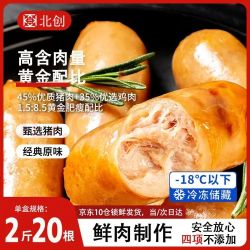 北创 火山石脆皮烤肠 原味 2斤20根 肉禽预制菜