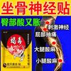 腰间盘突出贴腰肌劳损腰椎疼痛压迫坐骨神经痛腰屁股疼腿麻专用贴