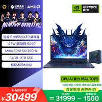 机械革命 苍龙16 Ultra RTX5090显卡 黑色 64GB+2TB 笔记本电脑