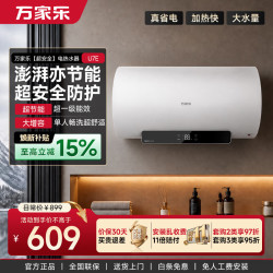万家乐 U7E镁棒免换 一级能效省电 健康抑菌 预约加热 家用储水式上门安装 50升电热水器 50L 2100W
