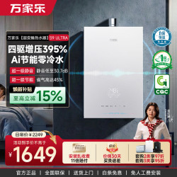 万家乐 超一级静音天然气一级恒温零冷感节能防冻燃气热水器 16L 零冷水款-天然气S9 ULTRA
