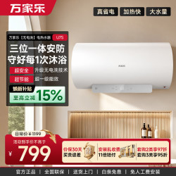 万家乐 U7S出水断电 3300W速热大水量 一级能效 60升电热水器