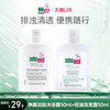 施巴 净颜洁肤沐浴露+控油养护洗发露洗护组合 各50ml