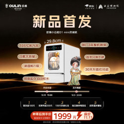 欧琳 小白舱D1 台式mini洗碗机 胶囊洗碗机