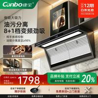 康宝 物理净化抽油烟机侧吸式不锈钢大吸力家用厨房一级能效 变频+石墨灰折弯款+