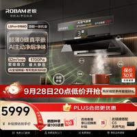 老板 【顶侧一体机皇L5Pro+升级款C5灶具小西柚抽吸排油烟机+燃气灶套装58B9A
