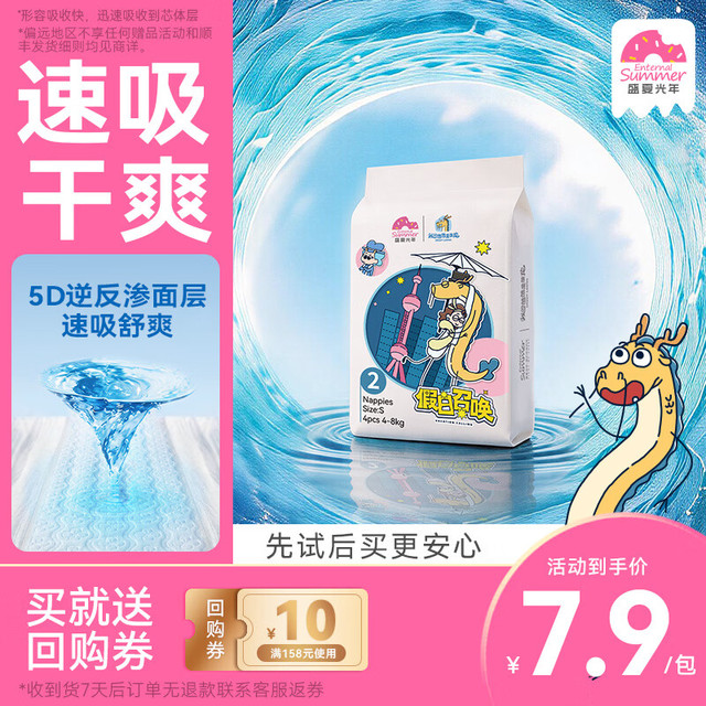 盛夏光年 我的爸爸是条龙系列腰贴型婴儿纸尿裤旅行装S