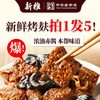 新雅 发顺丰】新雅上海本帮四喜烤麸5袋/3袋拌面浇头冷菜素食香菇面筋