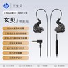 惠普 -7007 带麦高音质入耳式有线耳机