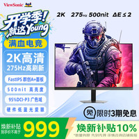 优派 VX27G58-2K-2 27英寸2K 275Hz FastIPS 黑色 电竞显示器