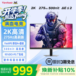 优派 VX27G58-2K-2 27英寸2K 275Hz FastIPS 黑色 电竞显示器