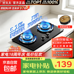 传家好太太家用燃气灶天然气液化气灶聚能猛火5.2KW双灶节能台嵌两用燃气灶