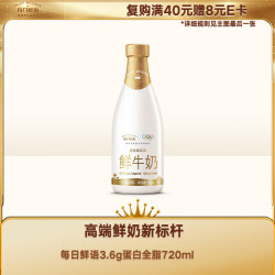 每日鲜语 鲜牛奶 720ml