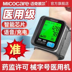 迈克凯尔手腕式血压测量仪家用精准电子血压计老人医用血压表充电