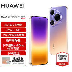 华为 Pura 90 Pro Max 手机 16GB+1TB 霞光紫
