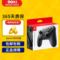任天堂 海外版 pro 游戏手柄 幻夜黑