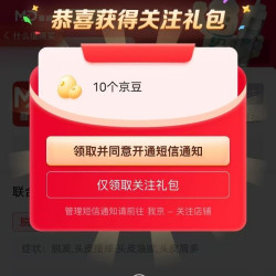 蔓迪京东自营旗舰店关注店铺领京豆实测10豆来领简单