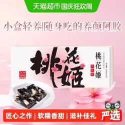 东阿阿胶 桃花姬阿胶糕20g