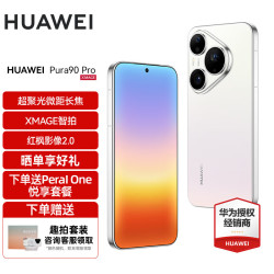华为 Pura 90 Pro 手机 12GB+256GB 椰青白