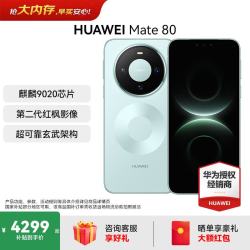 华为 Mate 80 手机 12GB+256GB 云杉绿