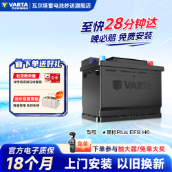 瓦尔塔 EFB系列 H6-70-L-T2-E 汽车蓄电池 迈腾速腾途观途安嘉旅