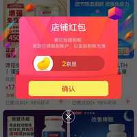 京东倍健营养食品领航店关注领京豆实测2豆，来领简单。