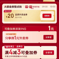 早八点抢京东秒杀外卖百亿补贴金券29-20