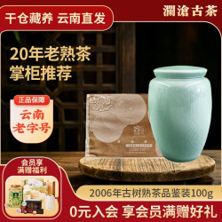 澜沧古茶 2006年龙图阁古树熟茶品鉴装100g