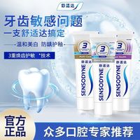百亿补贴：舒适达 牙膏开学用品多效牙龈护理防蛀抗敏清新口气牙膏正品囤货装