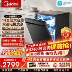 美的 洗碗机嵌入式独立式两用家用全自动150L以上14套大容量洗碗机三层喷臂105℃热风消毒烘干RX10S MAX