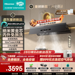 海信 铜线款免拆洗32立方大吸力抽油烟机+双定时易清洁烟灶联动灶E5S