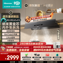 海信 铜线款免拆洗32大吸力家用烟灶联动CXW-180-E5SPro