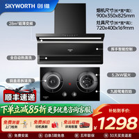 创维 AI抽油烟机28m³大吸力静音顶侧双吸超薄